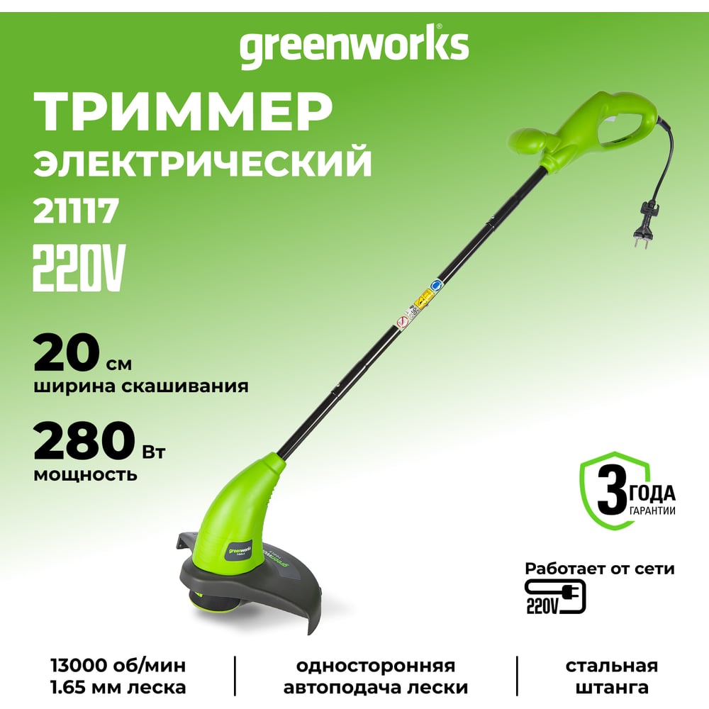 Изображение товара Электрический триммер Greenworks GST2830 21117