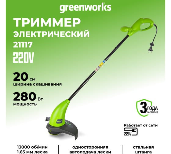 Изображение товара Электрический триммер Greenworks GST2830 21117