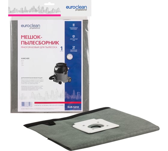 Изображение товара Многоразовый мешок-пылесборник для пылесоса KARCHER EURO CLEAN EUR-5210