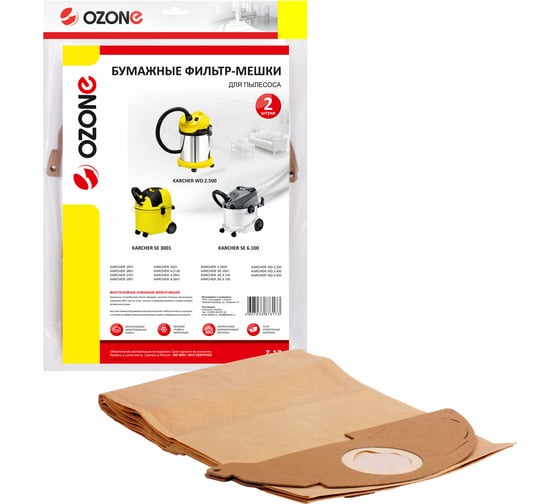Изображение товара Мешки-пылесборники бумажные для пылесосов KARCHER (2 шт.) OZONE Z-17