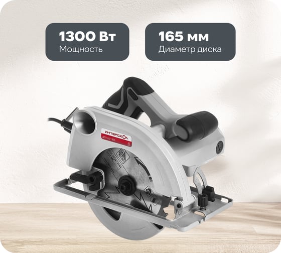 Изображение товара Дисковая пила Интерскол ДП-165/1300 551.2.0.70