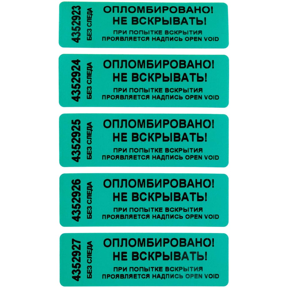 Изображение товара Номерная пломба наклейка не оставляющая след ООО Пломба.Ру ширина 22 мм, длина 66 мм, зеленая, 10 шт. 251719
