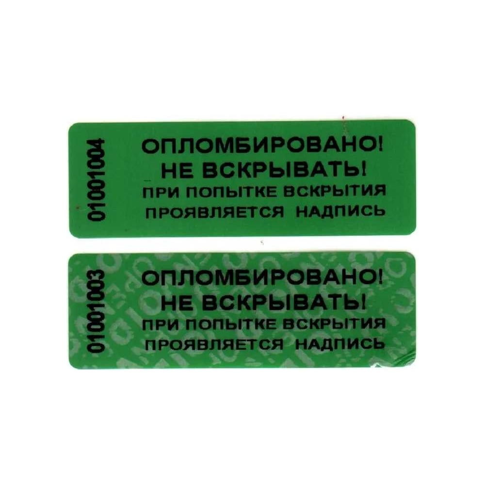 Изображение товара Номерная пломба наклейка не оставляющая след ООО Пломба.Ру ширина 22 мм, длина 66 мм, зеленая, 10 шт. 251719