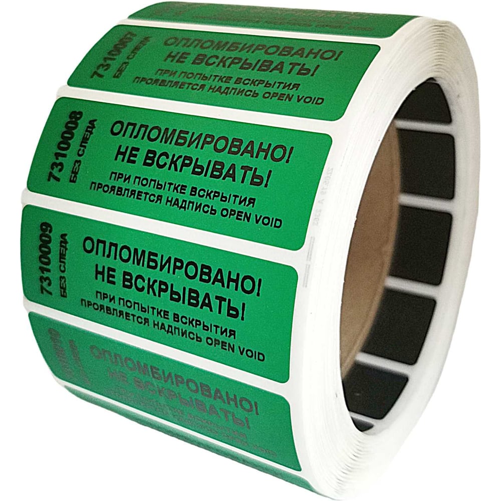 Изображение товара Номерная пломба наклейка не оставляющая след, зеленая, 500 шт.