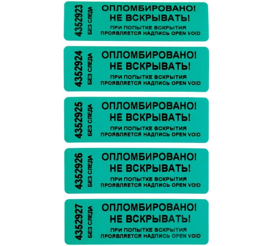 Изображение товара Номерная пломба наклейка не оставляющая след ООО Пломба.Ру ширина 22 мм, длина 66 мм, зеленая, 50 шт. 251720