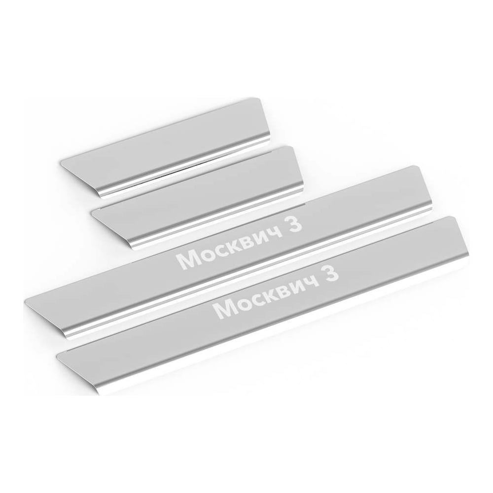 Изображение товара Накладки на пороги Rival для Москвич 3 2022-н.в., 4 шт.