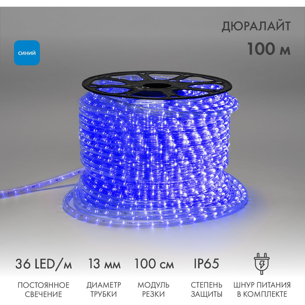 Дюралайт Neon-Night Дюралайт LED фиксинг 2W - синий d=13мм, 36LED/м, модуль 2м 121-123