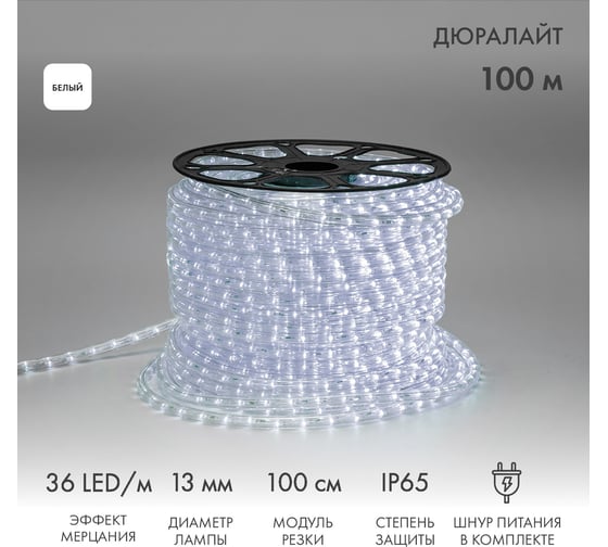 Изображение товара Гирлянда дюралайт Neon-Night LED, мерцающий, 36LED/м, белый, бухта 100м 121-255