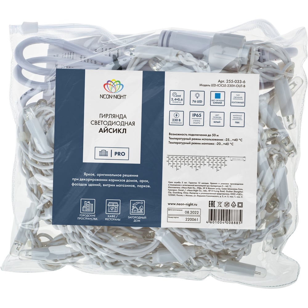 Изображение товара Гирлянда Neon-Night АЙСИКЛ бахрома 2.4м с синими светодиодами для улицы