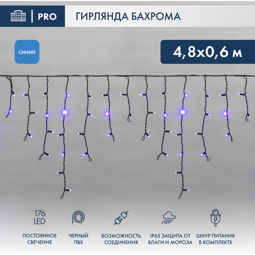 Изображение товара Гирлянда Neon-Night АЙСИКЛ бахрома, 4.8х0.6м, черный ПВХ, 176 LED СИНИЕ 255-133