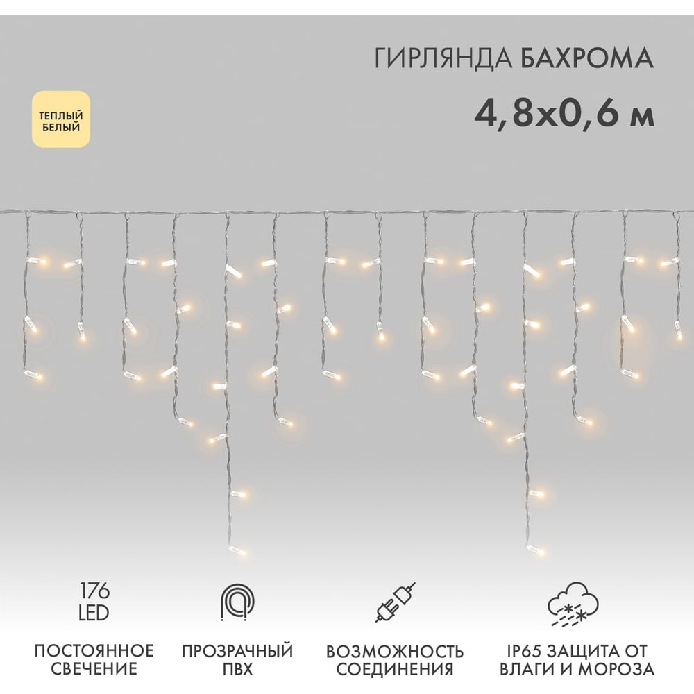 Изображение товара Гирлянда Neon-Night Бахрома 176 LED 4,8x0,6 м теплый белый