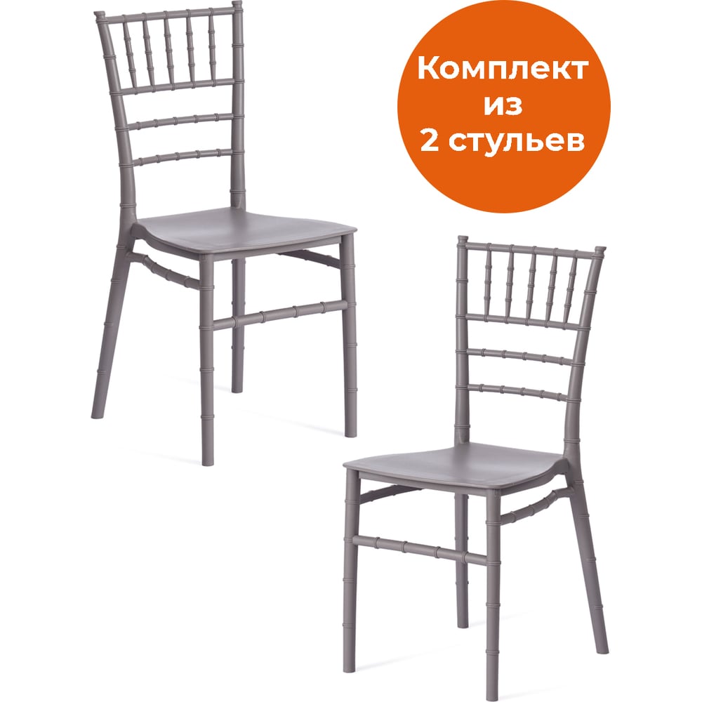 Оригинальный стул CHAVARI из коллекции MODERN станет прекрасным украшением дома и привлечет внимание вас и ваших гостей. Отлично впишется в интерьер и городской квартиры, и загородного дома. Модель изготовлена из высококачественного пластика. Такой материал практичен, долговечен, не вызывает аллергии, не впитывает запах, не притягивает грязь и пыль, не деформируется под воздействием влаги, прост в уходе. Благодаря своему небольшому весу стул легко перемещать из одного помещения в другое. Слегка выгнутая спинка, крепкий каркас, устойчивые ножки, вместительное сиденье помогут принять расслабленную позу и отдохнуть с комфортом после тяжелого дня. Изящная модель серого цвета – воплощение простоты, лаконичности и функциональности. Надежный стул CHAVARI будет удовлетворять всем вашим требованиям, придаст дому неповторимость и элегантность, будет отлично смотреться в любом помещении и соответствовать выбранному стилю. Стул подойдет для гостиной, кухни, спальни, ресторана, кафе, дачи и веранды ресторана или загородного дома. Стул поставляется в собранном виде.
