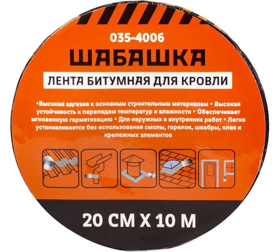 Изображение товара Кровельная битумная лента ШАБАШКА 20 см x 10 м, антрацит 255636