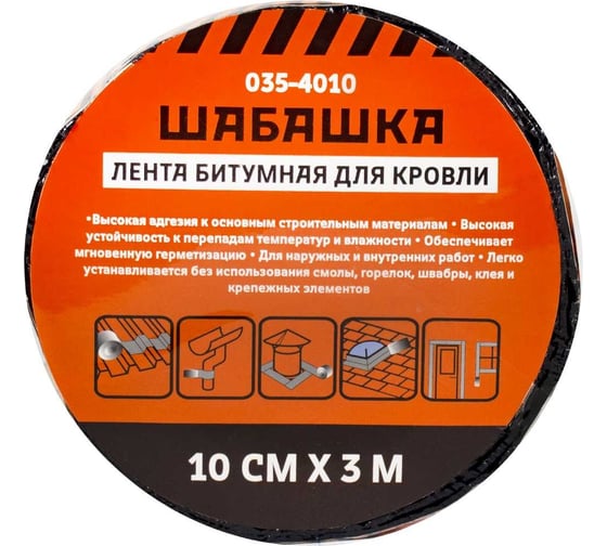Изображение товара Кровельная битумная лента ШАБАШКА 10 см x 3 м, коричневая 255640