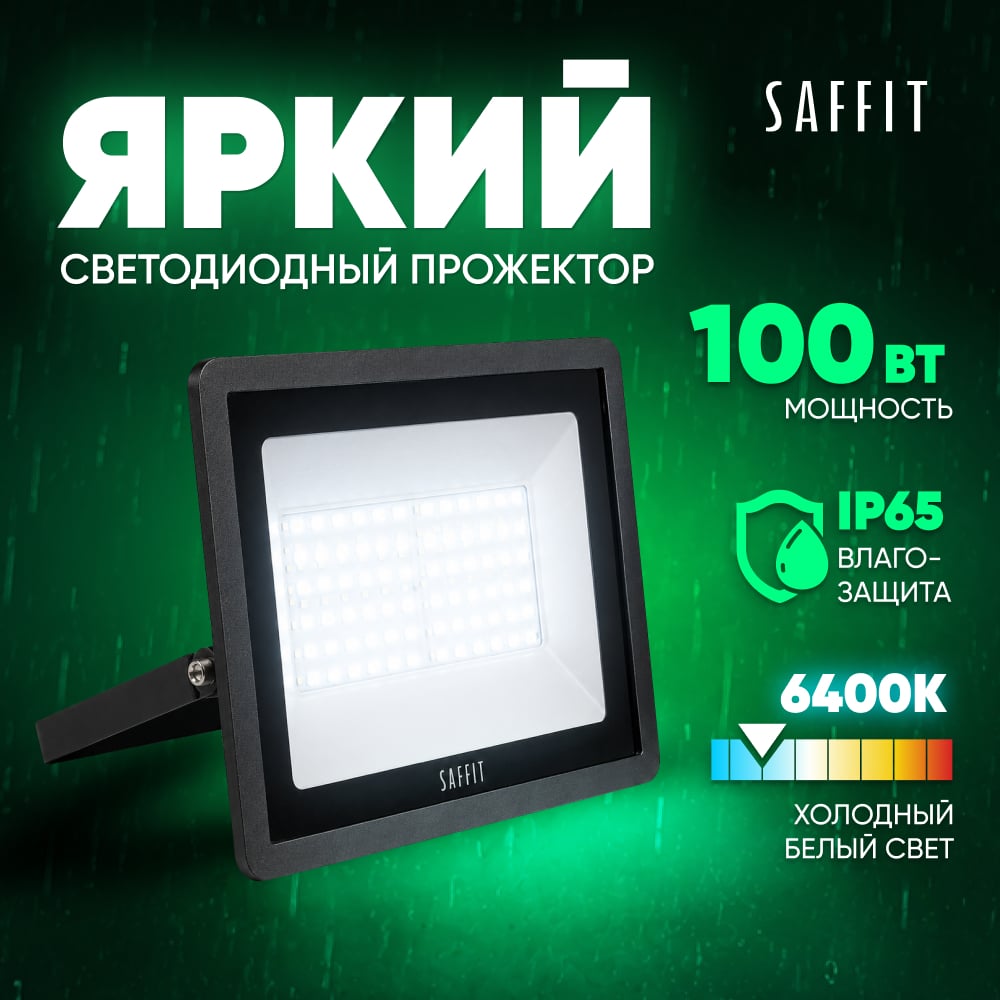Изображение товара Светодиодный прожектор SFL90-100 IP65 100W 6400K черный SAFFIT 55068 Изображение товара Светодиодный прожектор SFL90-100 IP65 100W 6400K черный SAFFIT 55068
