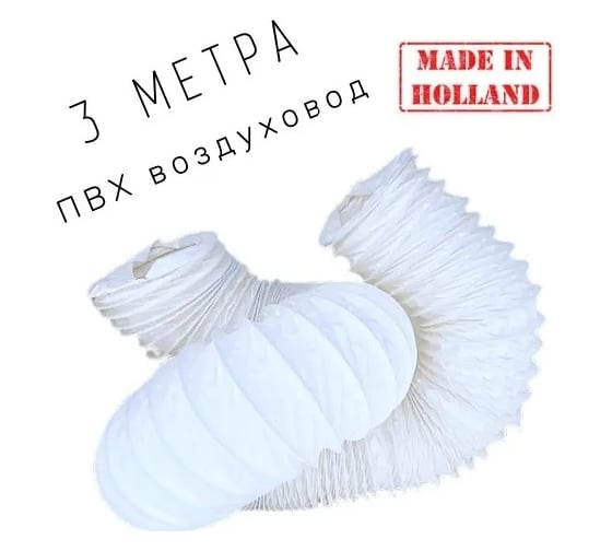 Изображение товара Гибкий полимерный ПВХ воздуховод PVC White -152 мм x 3 м DEC P152/3PBD/VF