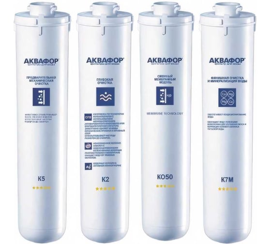 Изображение товара Комплект модулей сменных фильтрующих Аквафор К5-К2-КО-50-К7М