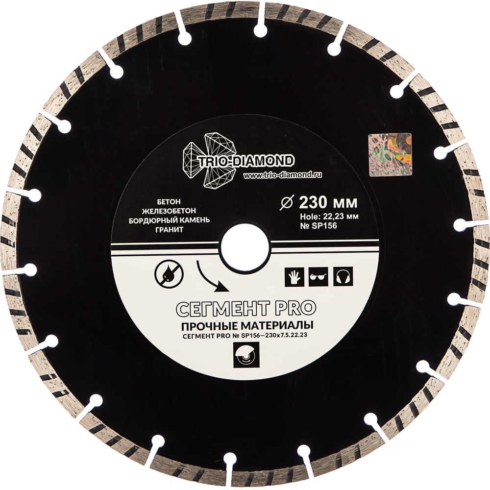 Изображение товара Алмазный отрезной диск TRIO-DIAMOND 230x22.23 сегмент PRO SP156