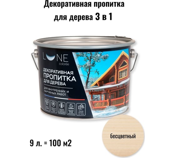 Изображение товара Декоративная пропитка для дерева Lune Coloree бесцветный 9 л 28032037