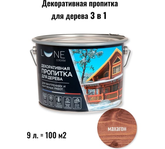 Изображение товара Декоративная пропитка для дерева Lune Coloree махагон 9 л 28032035