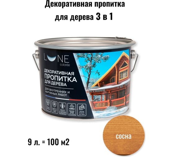 Изображение товара Декоративная пропитка для дерева Lune Coloree сосна 9 л 28032038