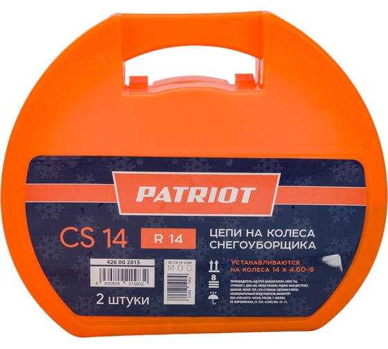 Изображение товара Цепи CS 14 для снегоуборщика 2 шт. PATRIOT 426002015