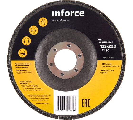 Изображение товара Круг лепестковый (125х22,2 мм; P120) Inforce 11-01-041