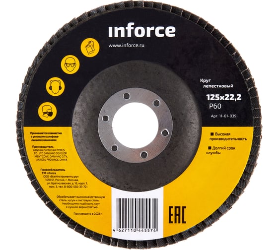 Изображение товара Круг лепестковый (125х22,2 мм; P60) Inforce 11-01-039