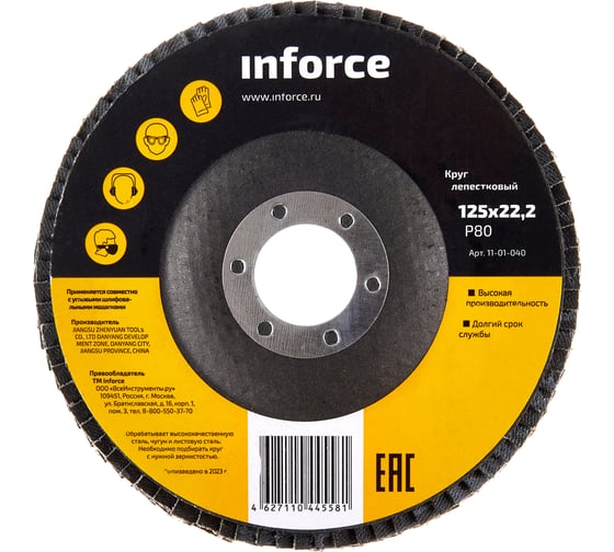 Изображение товара Круг лепестковый (125х22,2 мм; P80) Inforce 11-01-040