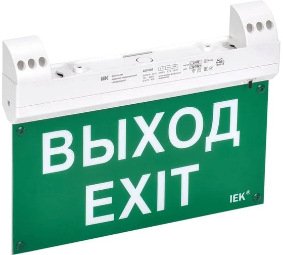 Изображение товара Эвакуационный светильник IEK ССА1100 3ч 2Вт двусторонний, сменный знак совместим с УДТУ LSSA1-1100-3-20-K01