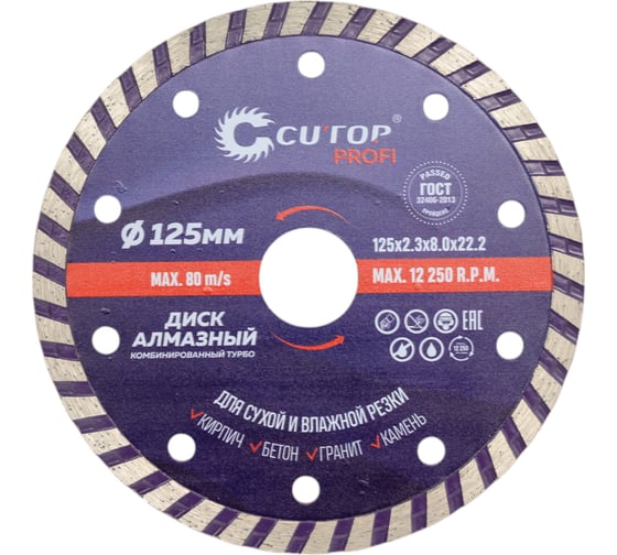 Изображение товара Диск отрезной алмазный турбо 125x22.2 мм CUTOP 61-12523