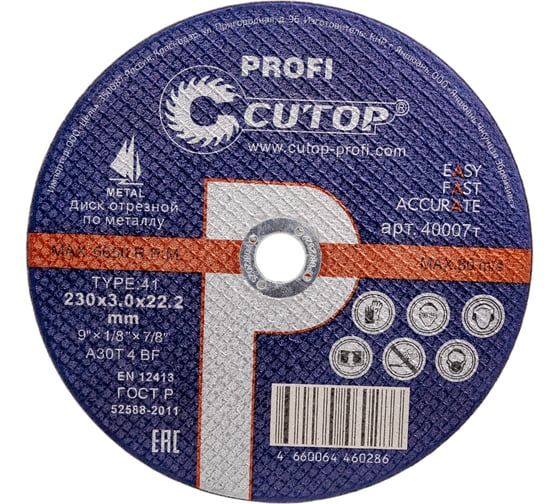 Изображение товара Профессиональный диск отрезной по металлу Т41-230х3,0х22,2 Profi Cutop 40007т