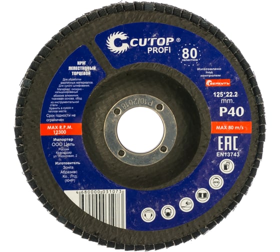 Изображение товара Круг лепестковый торцевой Profi 80 лепестков (125х22,2 мм; Р40) Cutop 70-12540