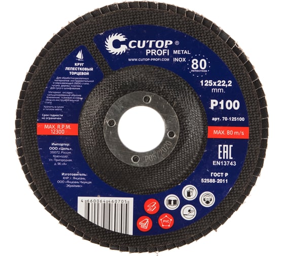 Изображение товара Круг лепестковый торцевой Profi 80 лепестков (125х22,2 мм; Р100) Cutop 70-125100