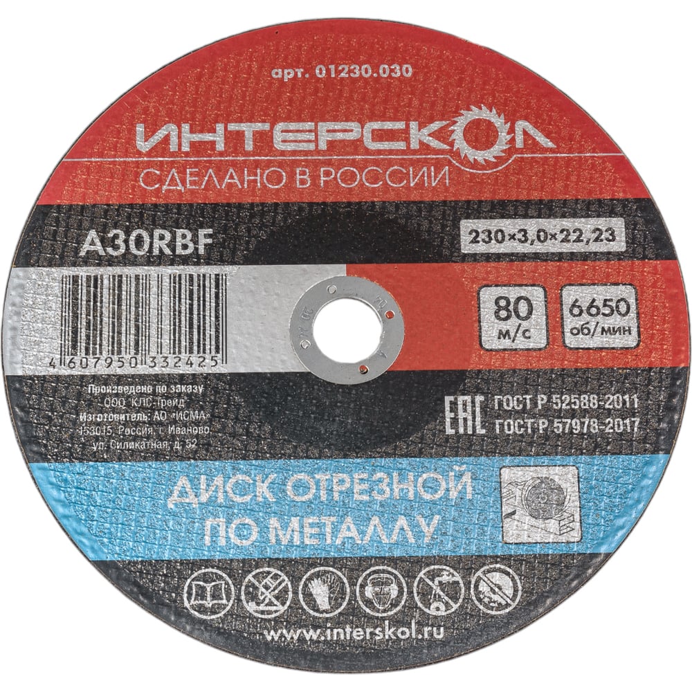 Изображение товара Отрезной диск по металлу Интерскол 230х22.2х3 мм