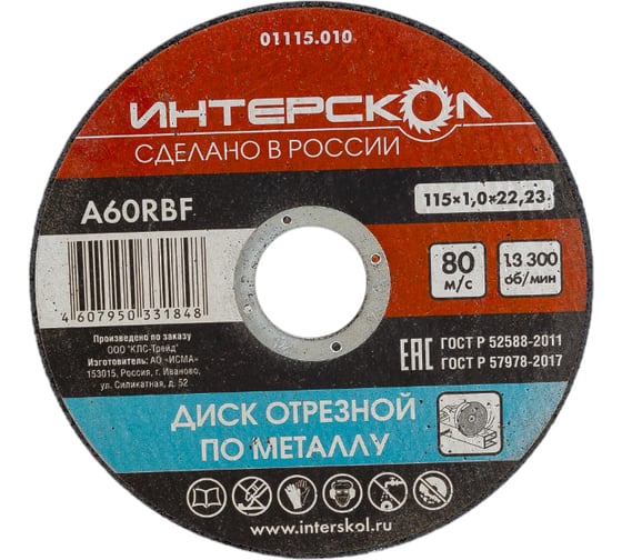 Изображение товара Диск отрезной по металлу 115х22.2х1 мм Интерскол 01115.010
