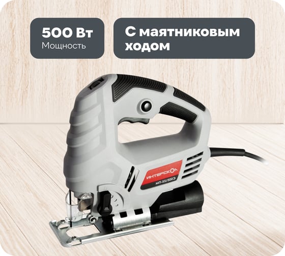 Изображение товара Лобзик ИНТЕРСКОЛ МП-55/500Э 386.1.1.00