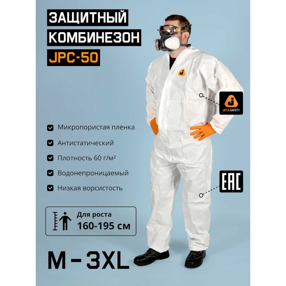 Комбинезон химзащиты Jeta Safety JPC-50-L