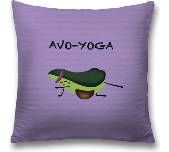Изображение товара Декоративная наволочка JoyArty Авокадо на йоге на молнии, 45x45 см  sl_385270