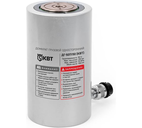 Изображение товара Грузовой односторонний домкрат КВТ ДГ50П150 74337