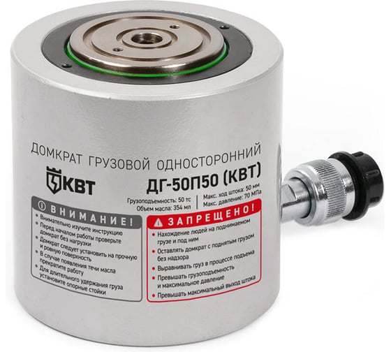 Изображение товара Грузовой односторонний домкрат КВТ ДГ50П50 74336