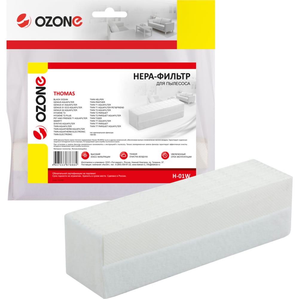 Многоразовый моющийся фильтр hepa для пылесоса THOMAS OZONE кассетный фильтр для пылесоса electrolux aeg ozone