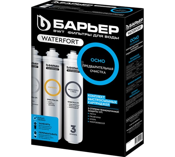 Изображение товара Комплект картриджей для фильтра БАРЬЕР WaterFort ОСМО Предфильтр (1-3 ступени), Р272Р00