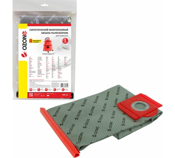 Изображение товара Многоразовый мешок-пылесборник для пылесоса ROWENTA OZONE MX-11