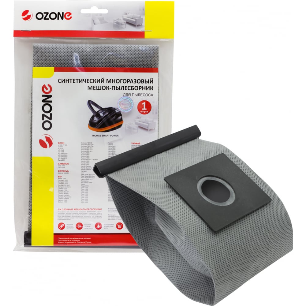 Многоразовый мешок-пылесборник для пылесоса THOMAS OZONE пылесборник thomas smart touch