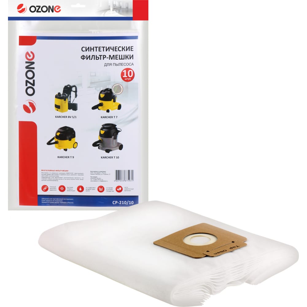 Фильтр-мешки для пылесоса KARCHER OZONE аппарат для влажной уборки пола karcher fc 7 cordless