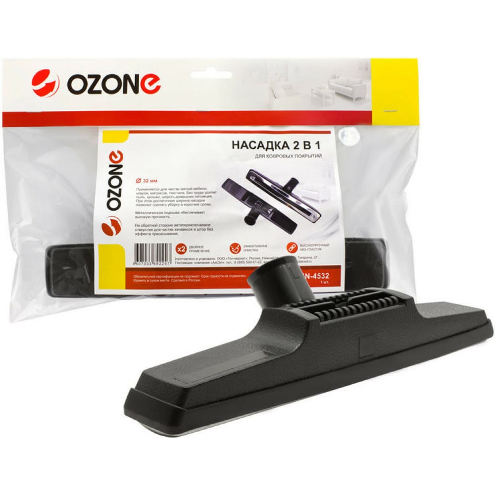 Насадка 2 в 1 для ковровых покрытий для бытового пылесоса OZONE универсальная насадка для гладких и ковровых покрытий для бытового пылесоса ozone
