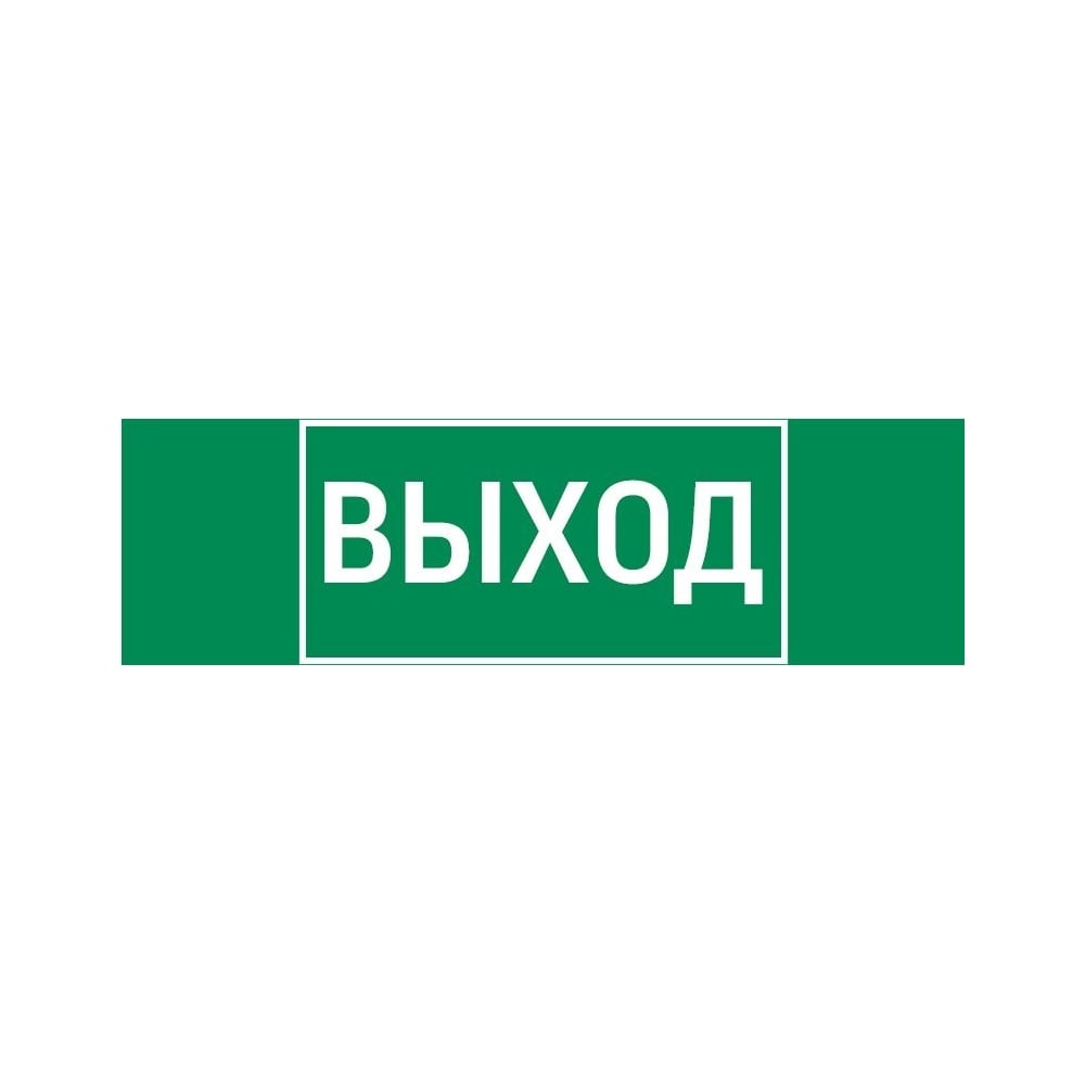 Изображение товара Пиктограмма выхода 310x90мм для аварийных светильников VARTON Basic IP65