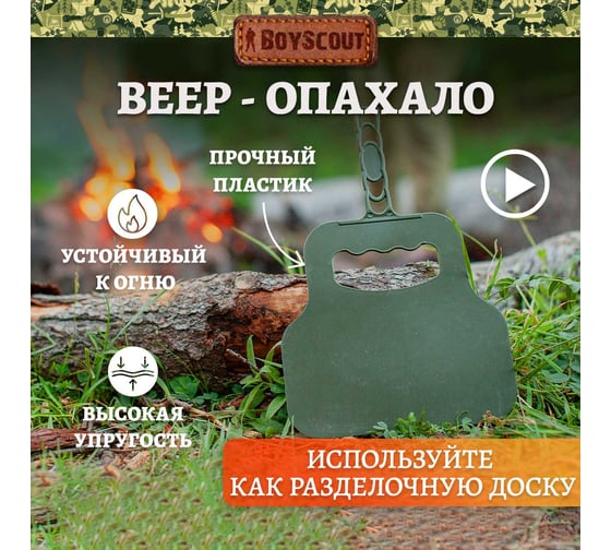 Изображение товара Пластиковый веер для раздувания огня BOYSCOUT 33240