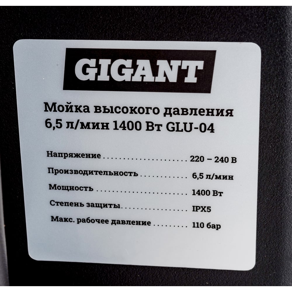 Мойка высокого давления Gigant GLU-04 - фото 10